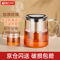 TiaNXI 天喜 泡茶壶大容量玻璃茶壶茶漏加厚茶具茶水分离壶凉水壶850ml