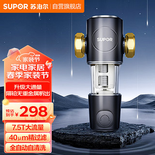 SUPOR 苏泊尔 前置过滤器反冲洗自动清洗家用净水器入户全屋净水器冲洗记忆防冻防爆QD506A