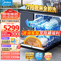 美的（Midea）万向X6洗碗机嵌入式14套大容量105℃热风烘干四星消毒一级水效168小时存储变频万向星河灰色