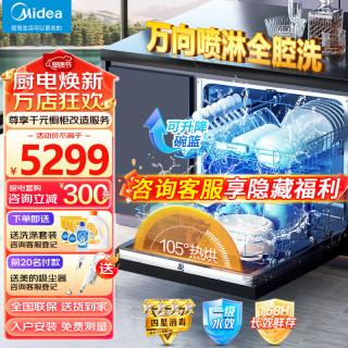 美的（Midea）万向X6洗碗机嵌入式14套大容量105℃热风烘干四星消毒一级水效168小时存储变频万向星河灰色