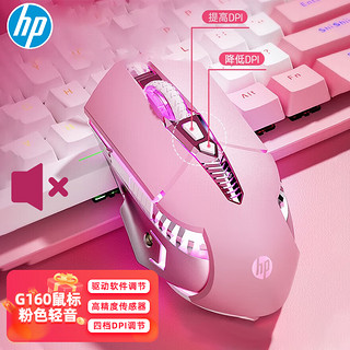 HP 惠普 电竞游戏鼠标笔记本LOL吃鸡游编程鼠标G160粉色微声版