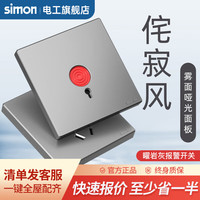 西蒙（SIMON）开关插座面板五孔插座86暗装墙壁单开双控哑光磨砂M3系列曜岩灰 开关
