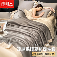 南极人 双拼宽边冰丝夏凉被夏被四件套可水洗空调被夏季床单夏天被子 中灰+奶茶 180*220cm单夏被