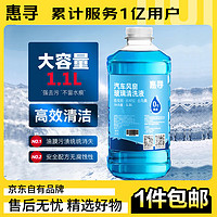 惠寻 通用汽车玻璃水雨刮水  0℃ 1.1L * 4瓶