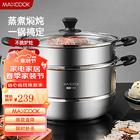 MAXCOOK 美厨 304不锈钢蒸锅36CM 二层复底 燃气炉电磁炉通用 MCZ1543