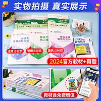 官方新版2024年二级建造师教材建筑专业全套历年真题试卷习题集题库二建考试土建房建市政机电公路水利水电实务法规工程管理2023版