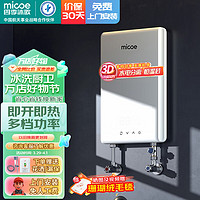 micoe 四季沐歌 电热水器即热式