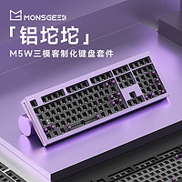 MONSGEEK 魔极客M5W 108键客制化三模机械键盘套件 全铝合金机身Gasket结构铝坨坨CNC热插拔金属套件