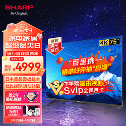 SHARP 夏普 4T-C75FL1A 75英寸 MEMC运动补偿 智能护眼 远场语音4K超高清 3+32G 云游戏 平板电视