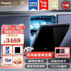 Panasonic 松下 洗碗机嵌入式13套A1系列 高温除菌  软化水系统 热旋流烘干 三层旋桨喷淋NP-WT3W1ZX 黑色