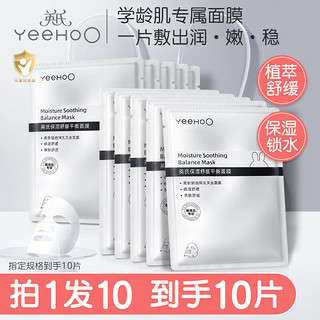 YeeHoO 英氏 青少年保湿补水舒缓平衡面膜 10片