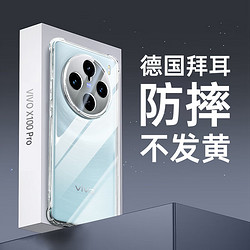 形物 适用vivox100pro手机壳vivox100Pro保护套 镜头全包超薄男女款个性简约潮透明-四角防摔