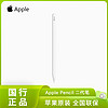 百亿补贴：Apple 苹果 Pencil 二代 触控笔