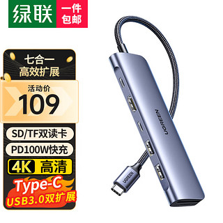 UGREEN 绿联 Type-C扩展坞USB-C拓展坞转HDMI读卡器4K投屏+Type-c数据口+SD/TF