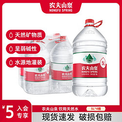 NONGFU SPRING 农夫山泉 天然水 5L*4桶