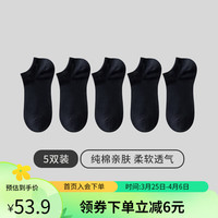 三枪 纯色亲肤透气弹力男士船袜舒适高弹男休闲袜（5枚装）（无条码） 组合1-5黑色