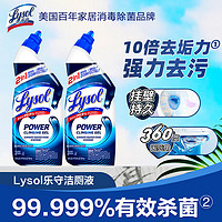 Lysol 乐守（Lysol）进口马桶清洁剂除垢洁厕灵厕所除臭神器10倍去垢 强效洁厕液709ml*2