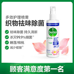 Dettol 滴露 衣物鞋子除臭剂喷雾免洗去味除菌空气清新u先