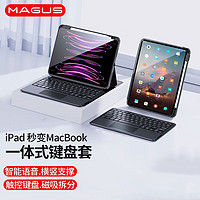 MAGUS 莫哥斯 适用ipadpro2022版保护套妙控键盘一体式iPad air5/pro11/12.9全包保护壳带笔槽分体式键盘