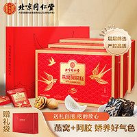 同仁堂 燕窝阿胶糕 礼盒装 220g*3盒