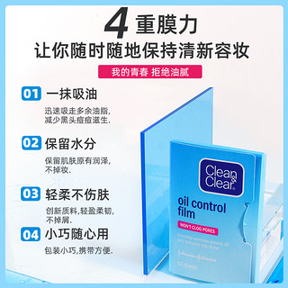 Clean&Clear 可伶可俐 吸油纸面部女控油男脸部面纸刘海清爽脸用官方正品擦油纸