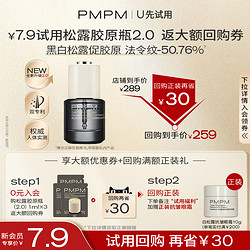 PMPM 松露胶原瓶2.0保湿精华小样 10ml