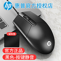 HP 惠普 有线鼠标静音商务游戏办公家用人体工学设计鼠标台式电脑笔记本USB接口通用 M260黑色静音+垫