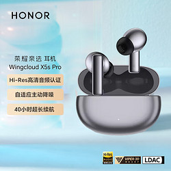 HONOR 荣耀 亲选Wingcloud X5s Pro 真无线降噪蓝牙耳机主动降噪长续航荣耀magic系列 Earbuds X5sPro钛银色