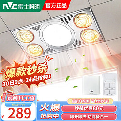 NVC Lighting 雷士照明 雷士（NVC） 集成吊顶浴霸灯 风暖吸顶嵌入式浴室取暖 店长推荐~四头灯暖浴霸30*60cm