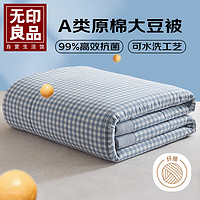 無印良品 无印良品A类全棉抗菌10%大豆纤维空调被 双人夏凉被子 200*230cm