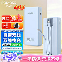 ROMOSS 罗马仕 20000毫安大容量自带线充电宝22.5W/15W轻薄移动电源快充