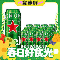 Heineken 喜力 啤酒 500ml*8罐易拉罐