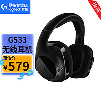logitech 罗技 G）G533 无线游戏耳机 DTS 7.1声道降噪麦克风话筒