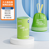 BOOMJOY 宝家洁 抽绳垃圾袋免撕大号双面2丝加厚45*50cm1卷共100只（绿色款）