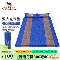 CAMEL 骆驼 户外帐篷气垫单双人自动充气垫防潮垫加厚帐篷睡垫便携野餐垫