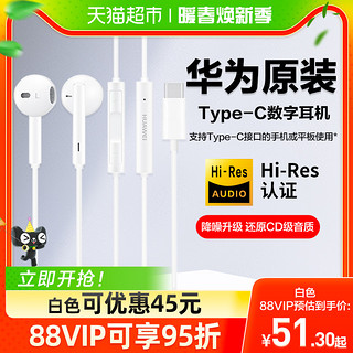 88VIP：HUAWEI 华为 CM33 半入耳式有线耳机