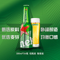 Heineken 喜力 啤酒经典铝瓶paco330ml*24瓶全麦酿造整箱装