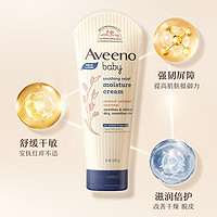 Aveeno 艾惟诺 艾维诺天然燕麦舒缓柔嫩润肤乳润肤露宝宝儿童面霜227g/支