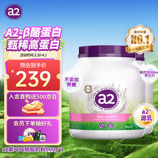 a2紫吨吨 脱脂奶粉成人 无蔗糖 A2型蛋白质 澳洲进口 900g*2罐