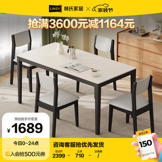 林氏家居现代简约白色岩板餐桌椅家用长方形饭桌子LH169R5 1.4m餐桌+LS628S1-A餐椅*4