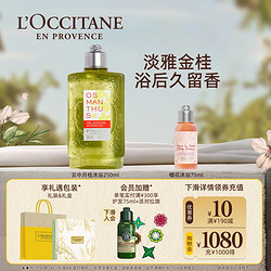 L'OCCITANE 欧舒丹 云中月桂沐浴露 250ml（赠 樱花沐浴75ml+随机礼袋）