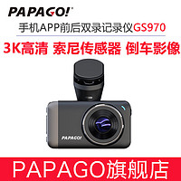 PAPAGO 趴趴狗 GS970 行车记录仪 前录单镜头标配+无卡