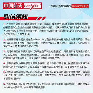 山由 中国航天SANYOU汽车贴膜玻璃防爆高透光太阳膜汽车防晒纳米陶瓷膜