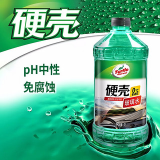 Turtle Wax 龟牌 硬壳系列 普通型玻璃水 0°C 2L 单瓶装