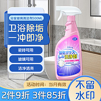 Hsiasun 浴室清洁剂玻璃水垢顽固水渍强力去污黄神器卫生间除垢玻璃清洗剂