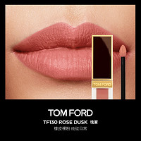 TOM FORD 黑金唇釉 #130 ROSE DUSK 瑰雾 橡皮裸粉（新客赠 香水2ml）