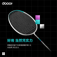 dooot 道特 王小羽同款dooot道特专业级全碳素纤维超轻OMO55全新系列羽毛球拍