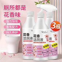 贝迪萃 花香洁厕剂500ml*3瓶强效洁厕灵马桶清洁剂洁厕液厕所清洁厕宝