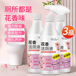 贝迪萃 花香洁厕剂500ml*3瓶强效洁厕灵马桶清洁剂洁厕液厕所清洁厕宝