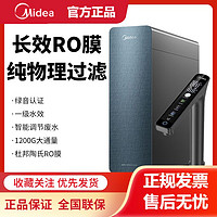 Midea 美的 星河1200GPRO净水器家用净水机直净饮零陈水陶氏RO反渗透智能